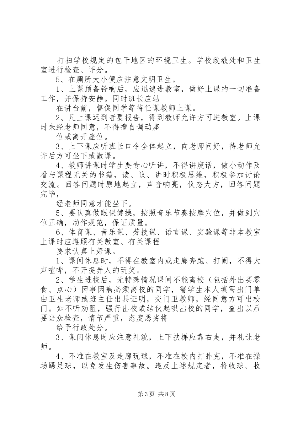 学校级学生组织印刷品制作管理规章制度细则_第3页