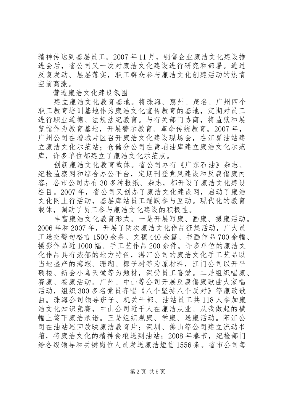 石油企业廉洁文化建设情况汇报材料 _第2页