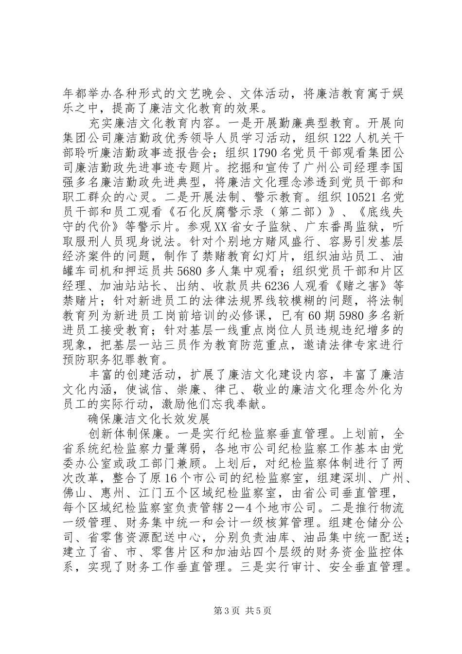 石油企业廉洁文化建设情况汇报材料 _第3页