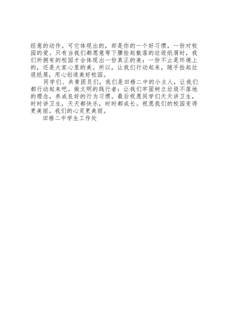 田梧二中“垃圾不落地，校园更美丽”活动倡议书范文_第2页