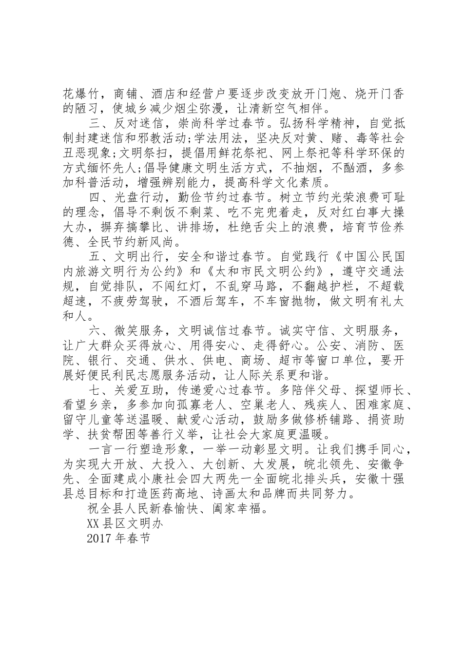 20XX年文明过春节倡议书(2)_第2页