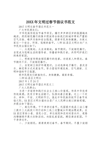 20XX年文明过春节倡议书(2)