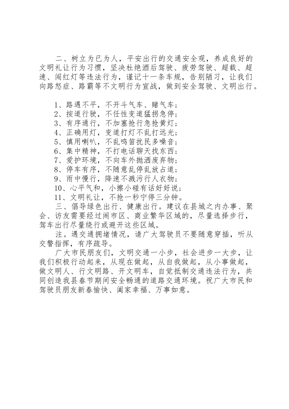 春节文明出行倡议书范文_第2页