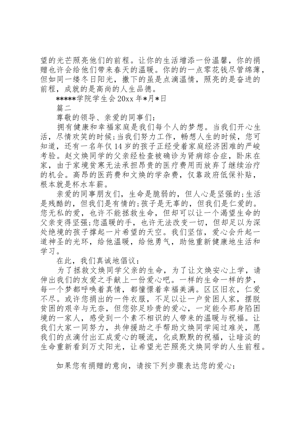 爱心募捐倡议书4篇_第2页