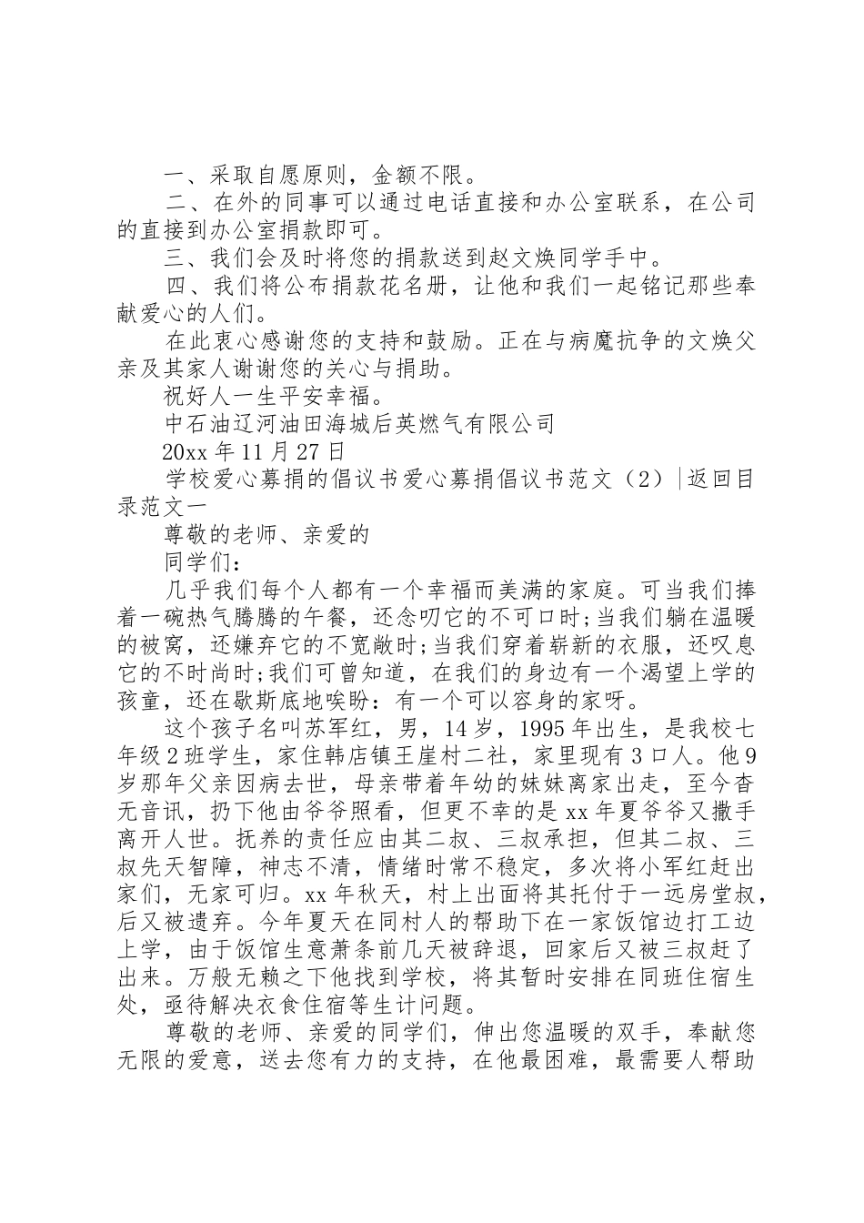 爱心募捐倡议书4篇_第3页