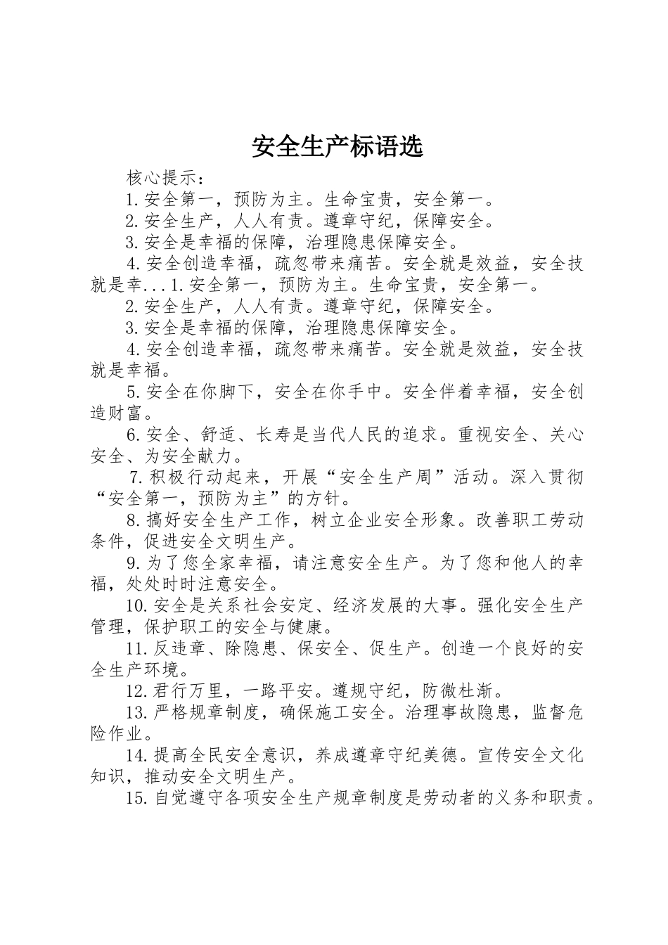 安全生产标语集锦选_第1页