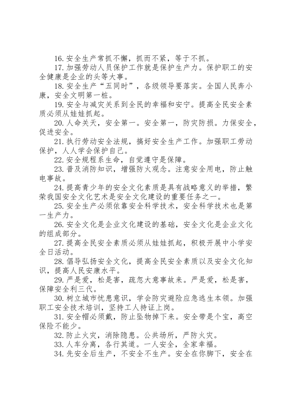 安全生产标语集锦选_第2页