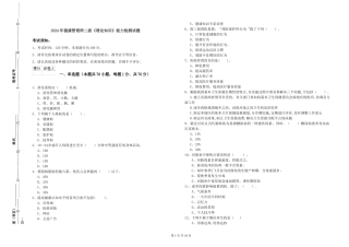 2024年健康管理师二级《理论知识》能力检测试题
