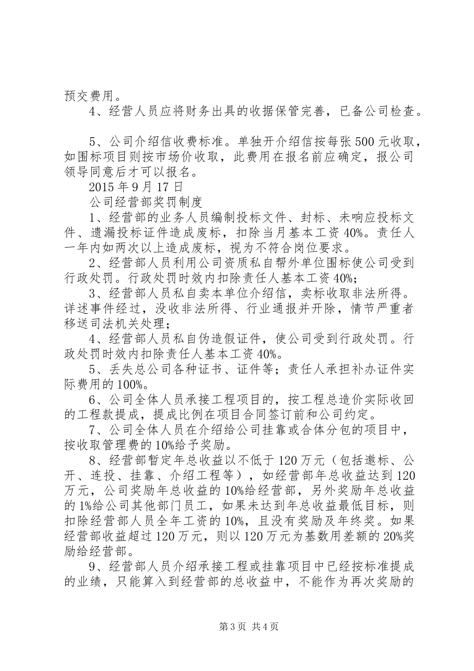 公司经营管理规章制度细则_第3页