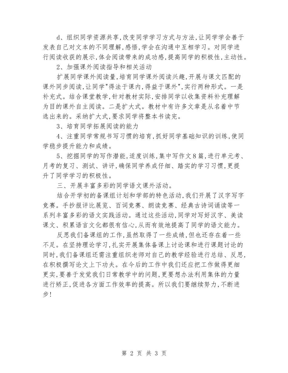 2024-2024学年度上学期二年级语文备课组工作总结_第2页