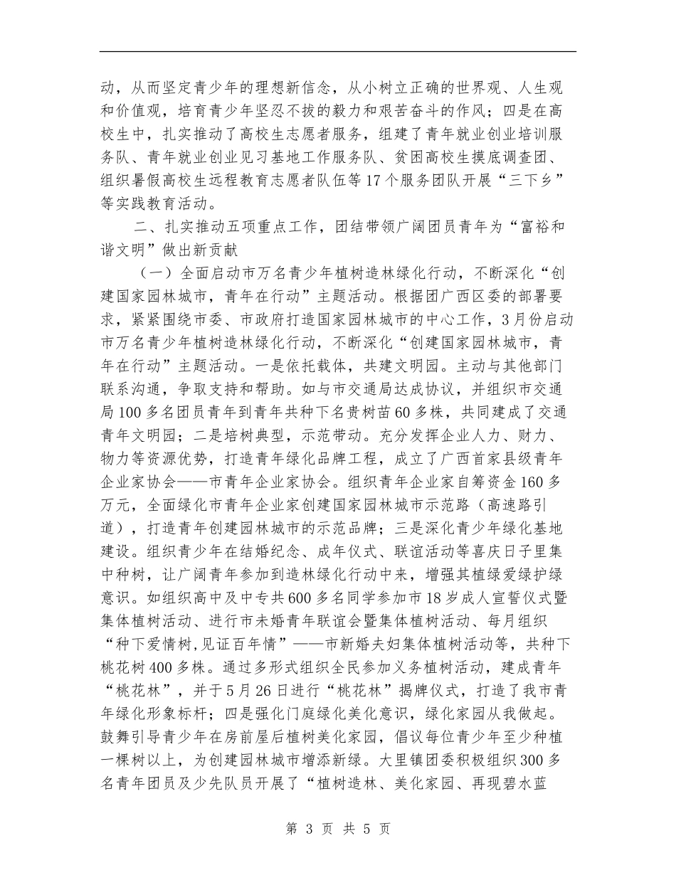 2024共青团上半年工作总结及下半年工作计划范文_第3页