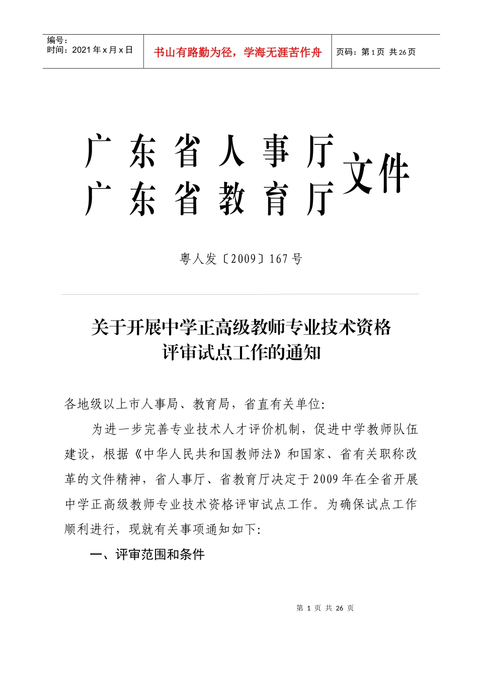 广东省人事厅_第1页