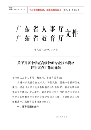 广东省人事厅