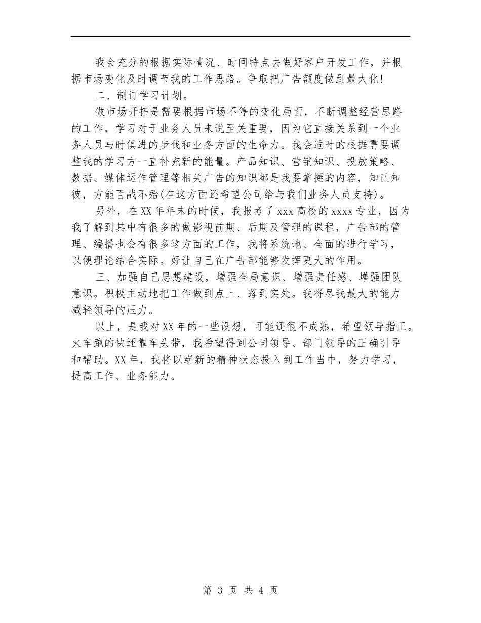 广告部业务人员工作计划范文_第3页