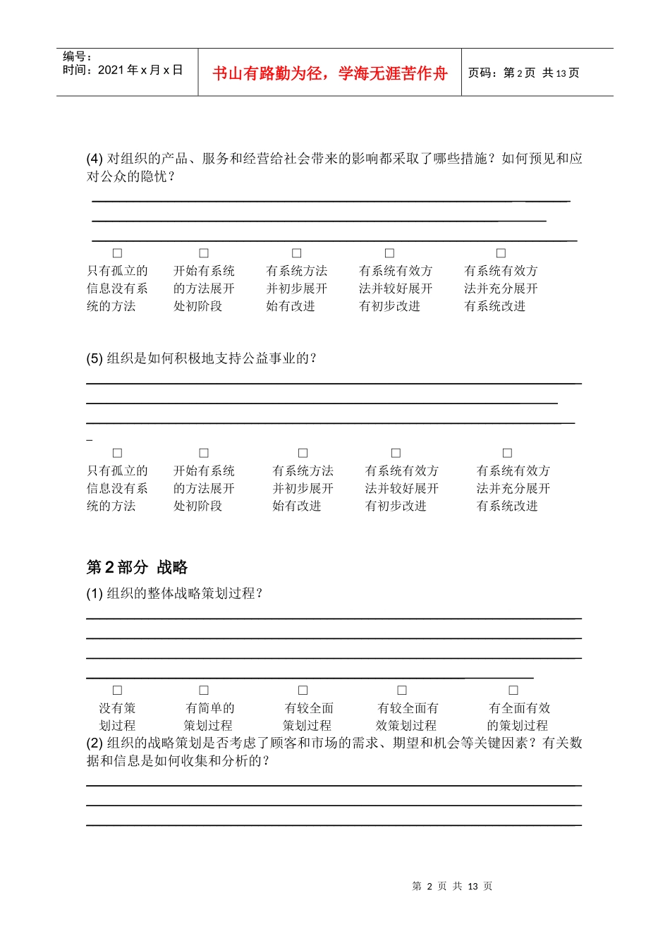 电力企业卓越绩效模式自我评价表_第2页