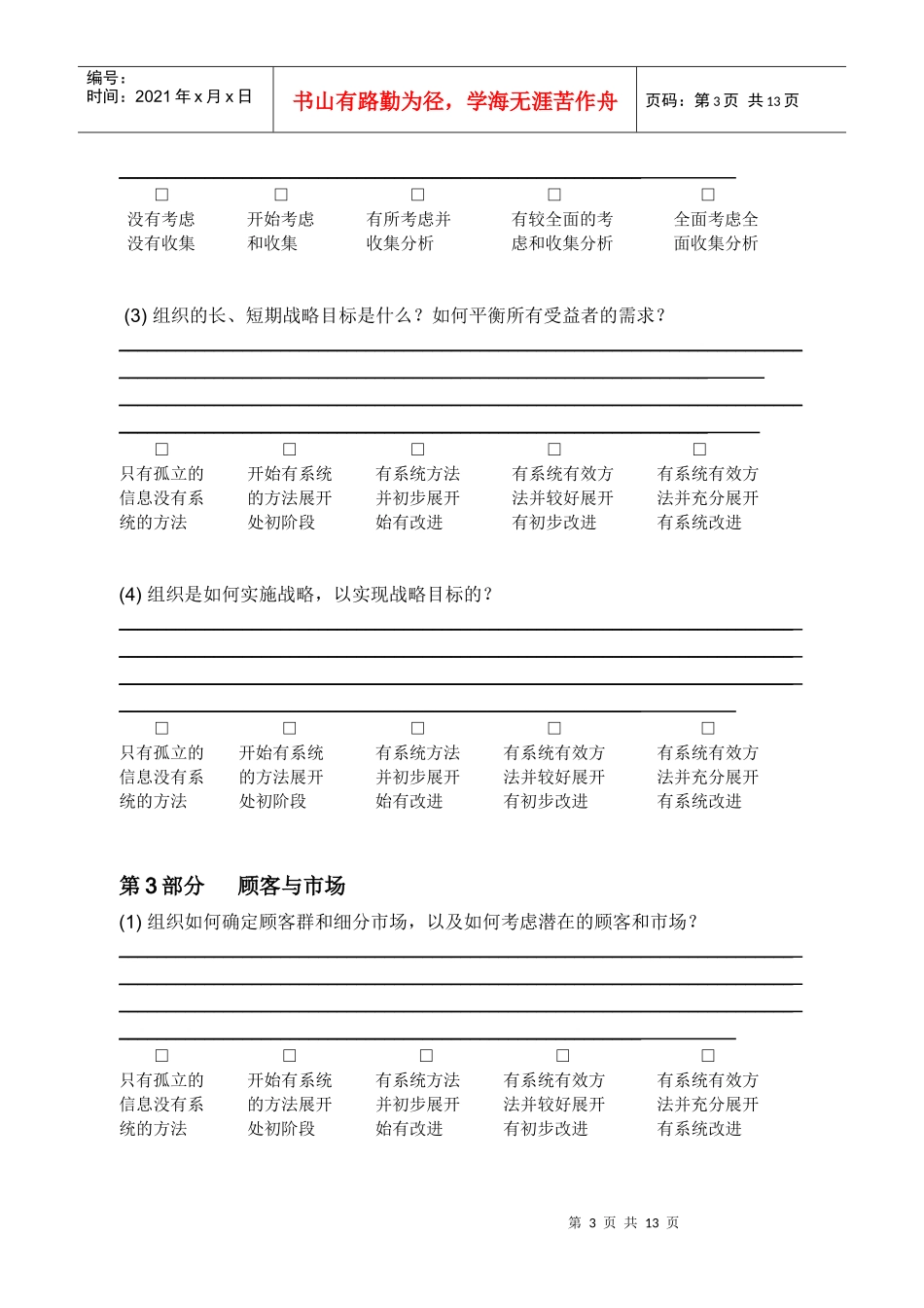 电力企业卓越绩效模式自我评价表_第3页