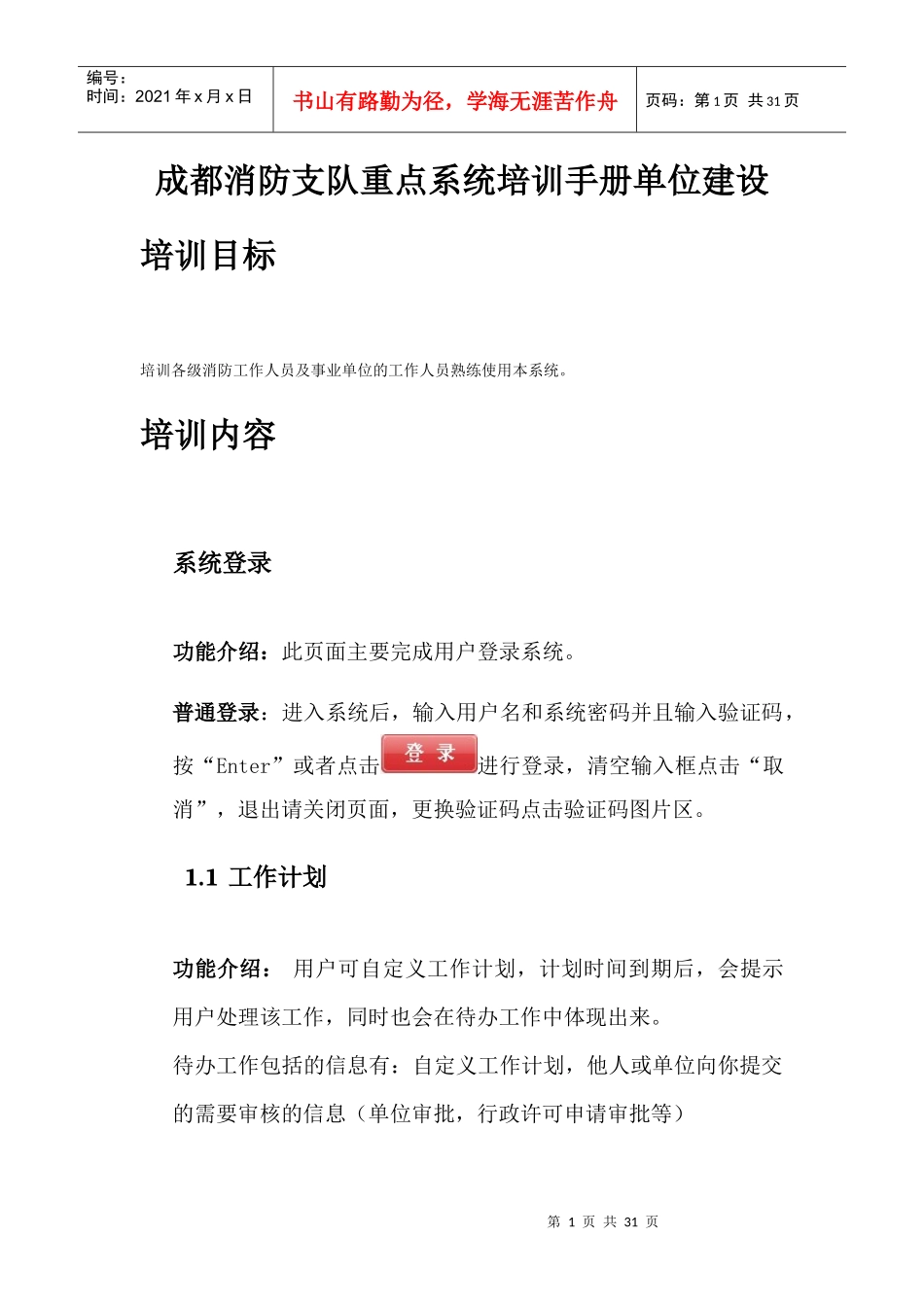 成都消防支队重点单位建设系统培训手册_第1页