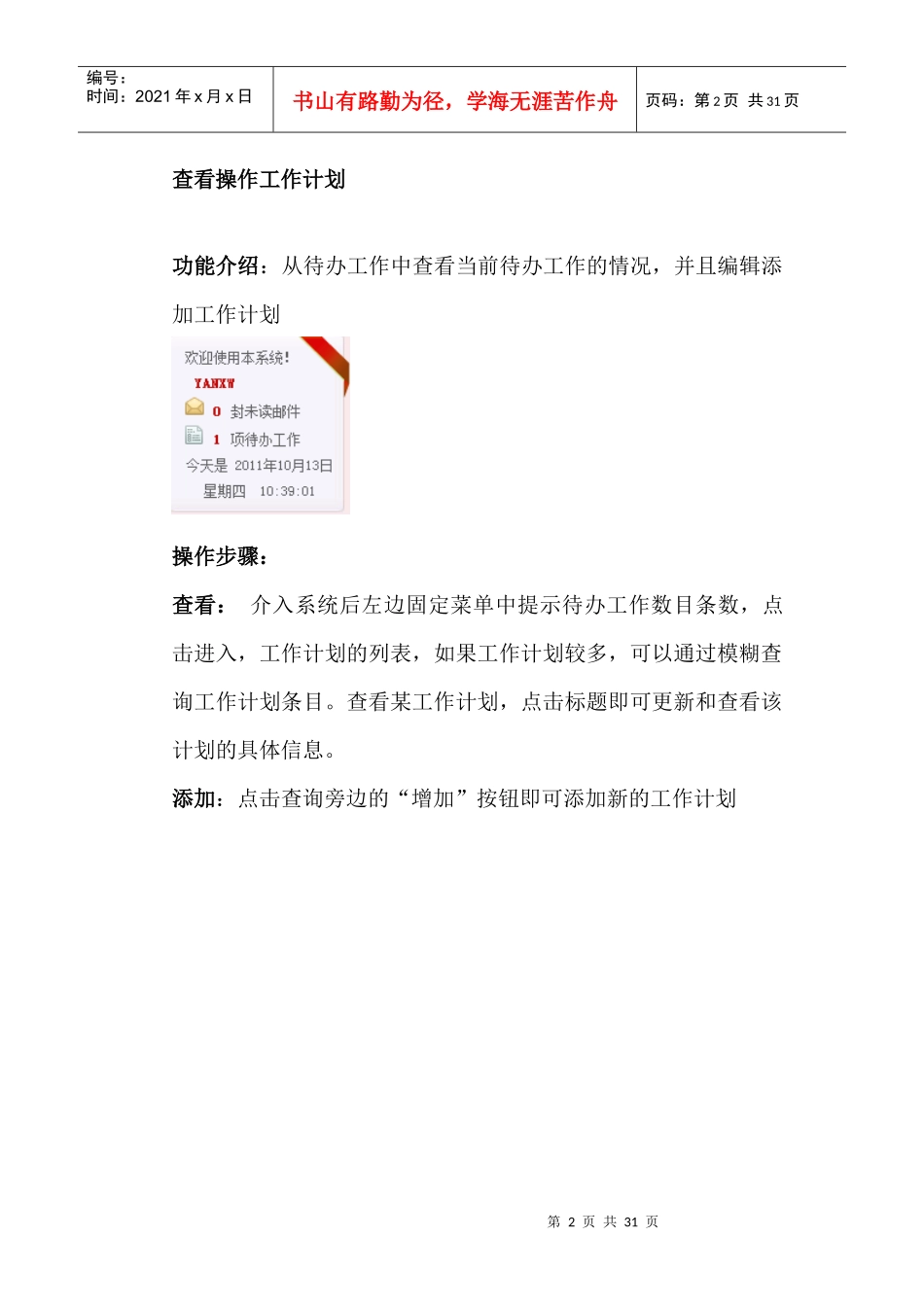 成都消防支队重点单位建设系统培训手册_第2页