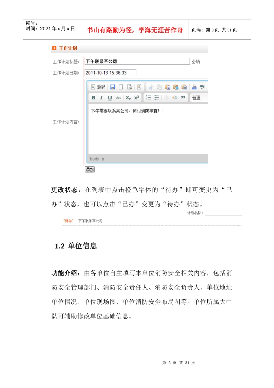 成都消防支队重点单位建设系统培训手册_第3页