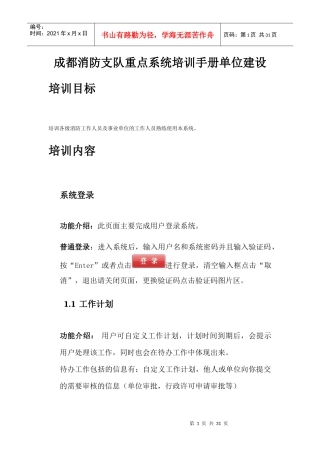 成都消防支队重点单位建设系统培训手册