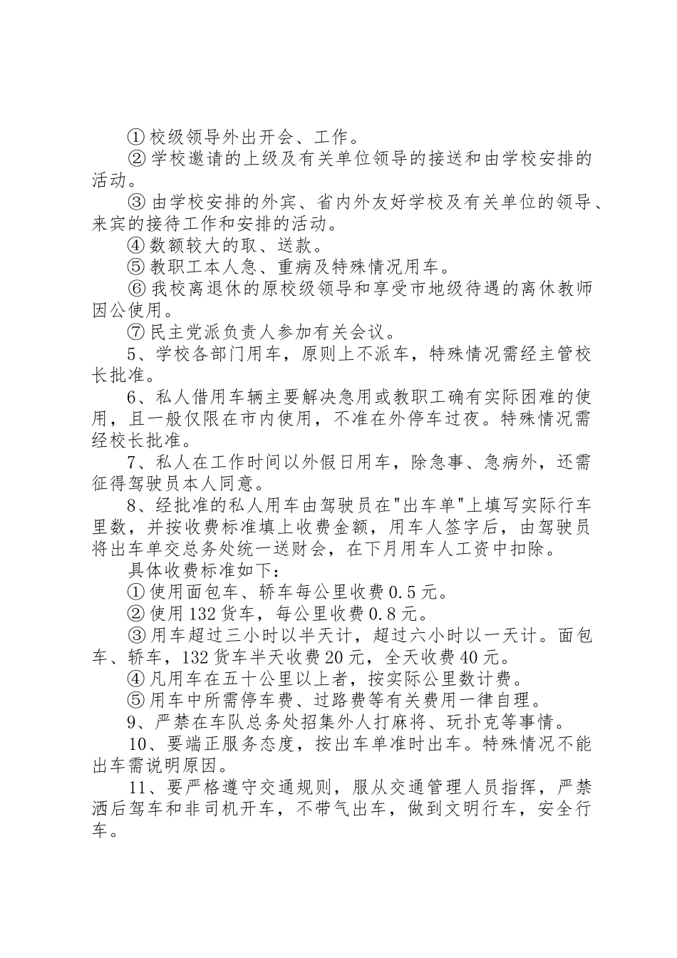 总务处上交规章制度细则_第2页