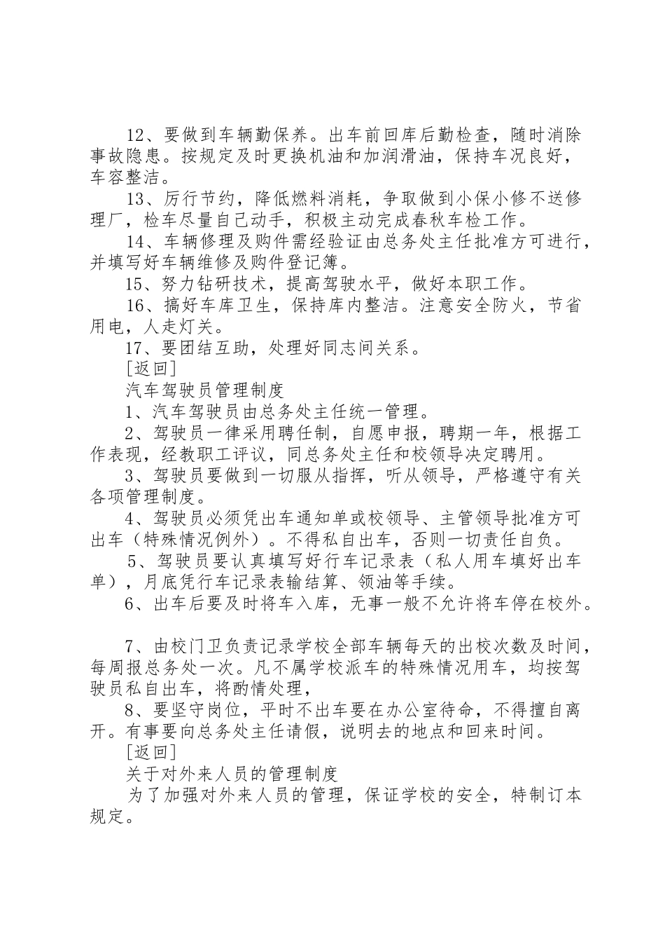 总务处上交规章制度细则_第3页
