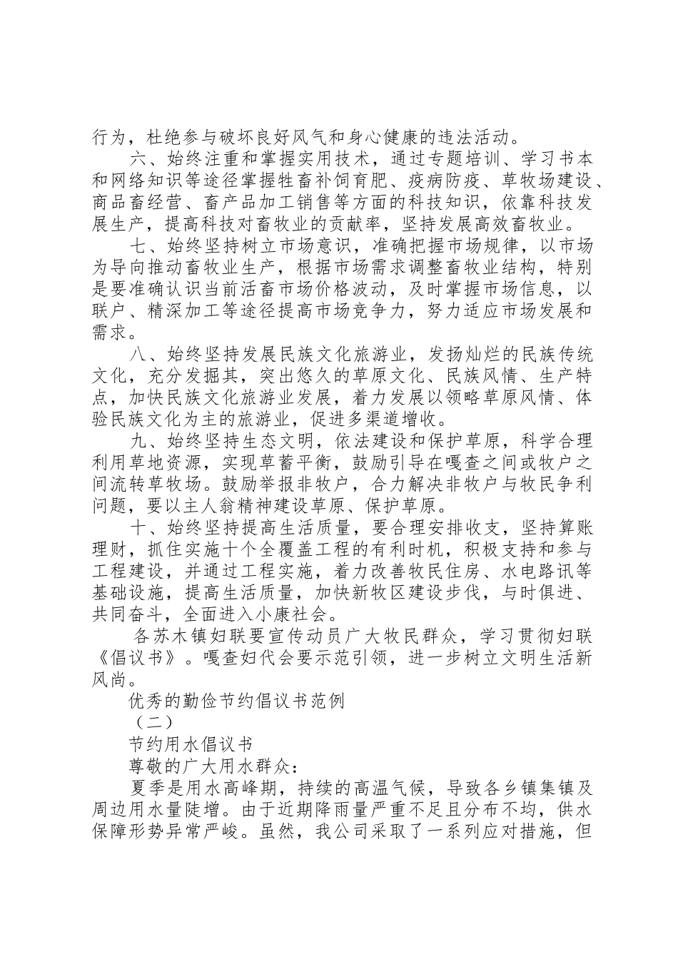 优秀的勤俭节约倡议书范文范例_第2页