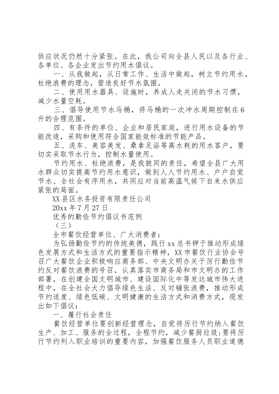 优秀的勤俭节约倡议书范文范例_第3页