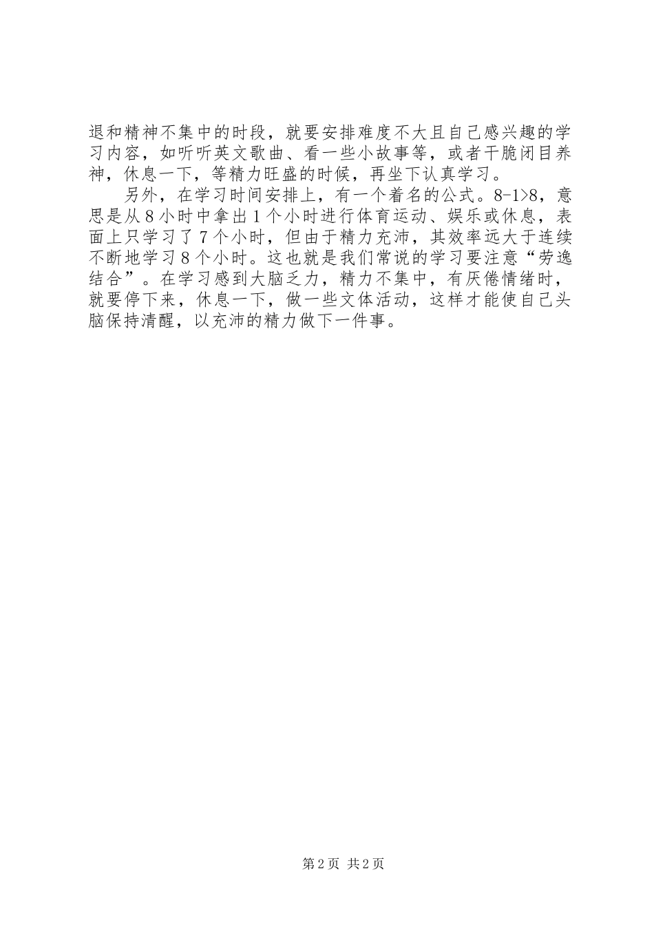 怎样合理正确的安排学习计划_第2页