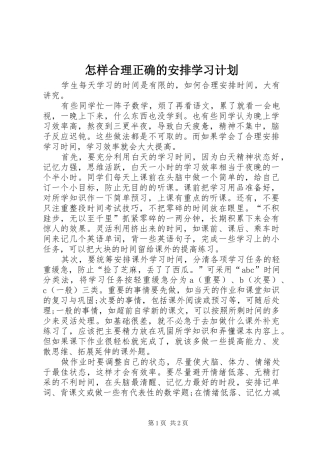 怎样合理正确的安排学习计划
