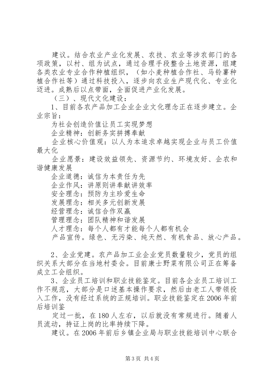 农牧业产业化存在问题调研报告 _第3页