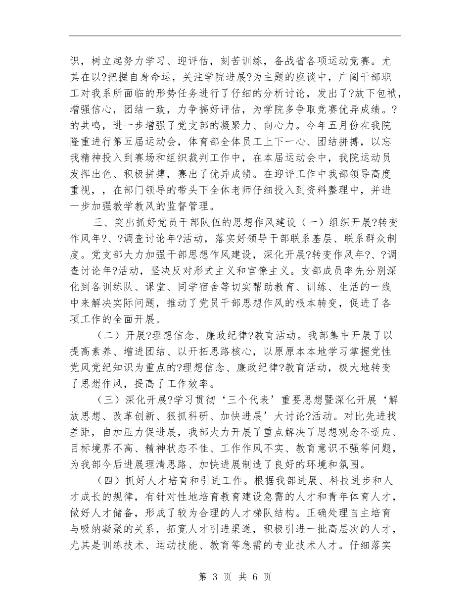 2024年度公共体育部工作总结_第3页