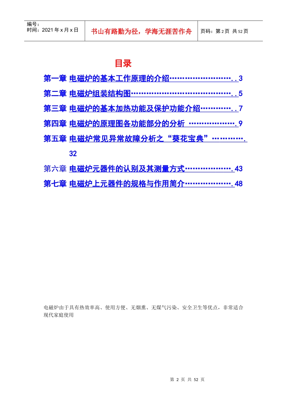 电磁炉工作原理与故障分析讲座(艾美特)_第2页