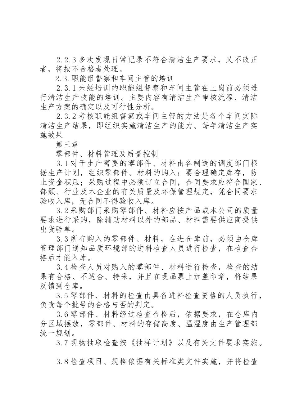 清洁生产法律规章制度细则研究_第2页