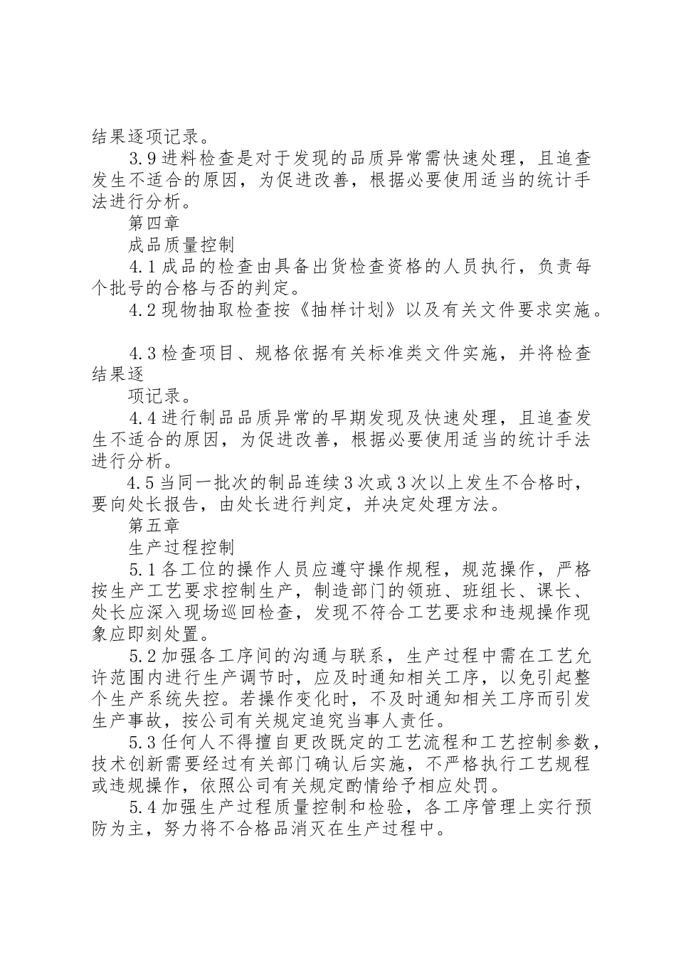 清洁生产法律规章制度细则研究_第3页