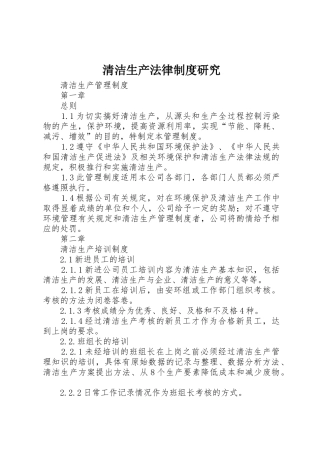 清洁生产法律规章制度细则研究