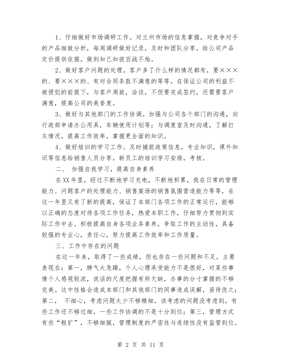 2024年混凝土销售工作总结与2024年渔政年终工作总结汇编_第2页