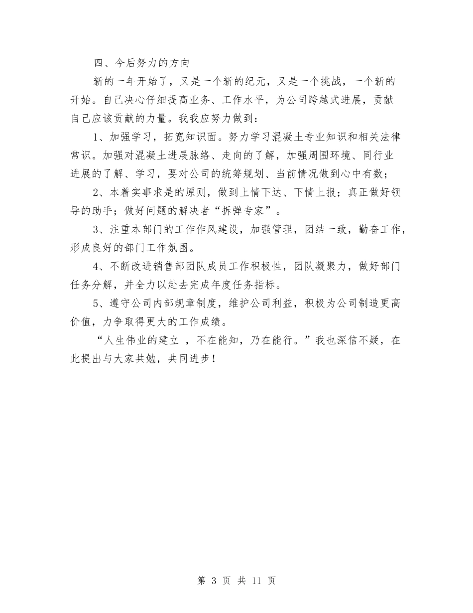 2024年混凝土销售工作总结与2024年渔政年终工作总结汇编_第3页