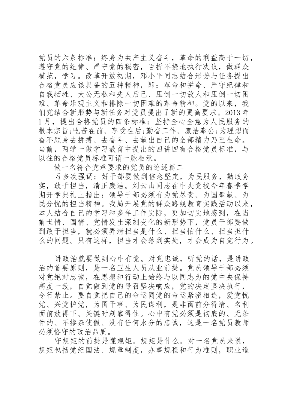 怎样做一名符合党章要求的党员_第2页