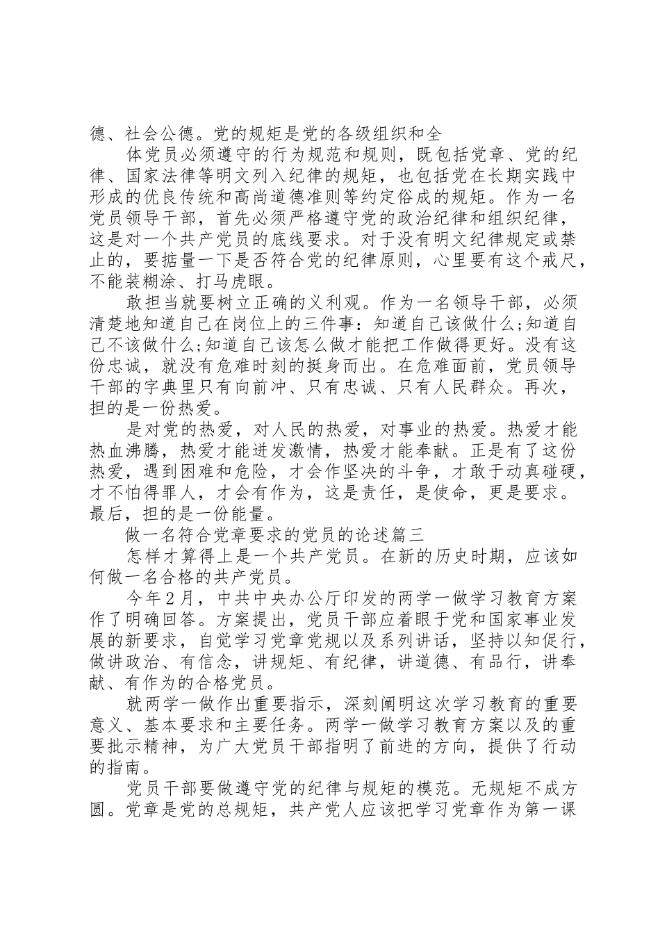 怎样做一名符合党章要求的党员_第3页