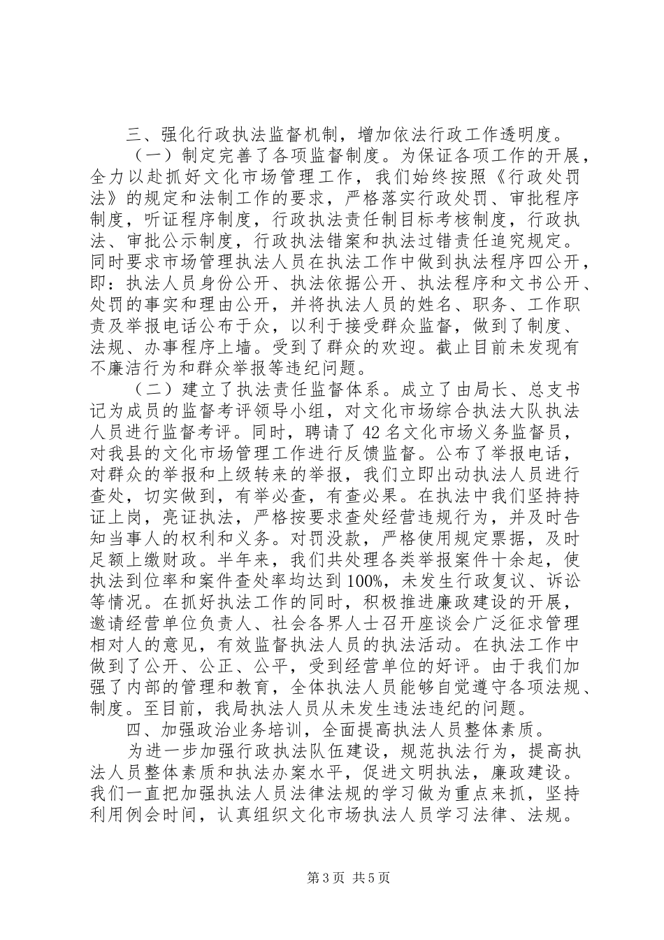 20XX年字县文广新局上半年依法行政工作自查报告范文_第3页