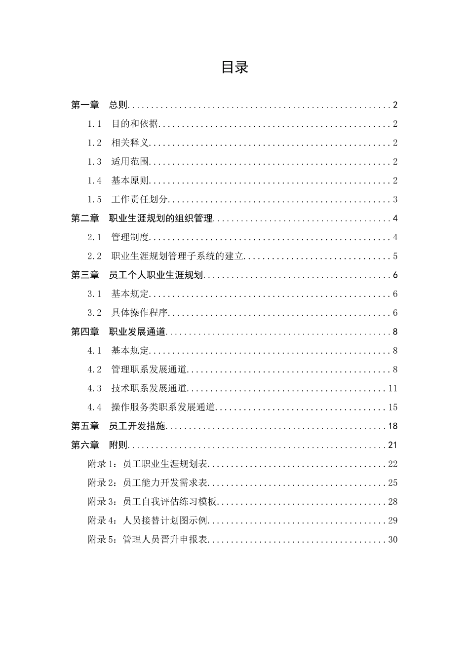 某某油田分公司员工职业生涯规划_第2页