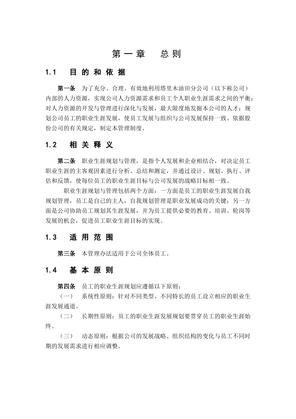 某某油田分公司员工职业生涯规划_第3页