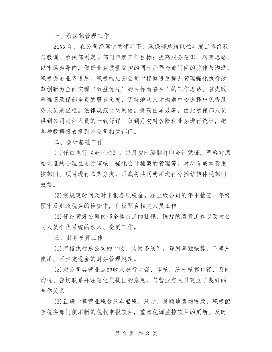 2024年保险公司年终总结与2024年保险公司社会治安综合治理工作总结汇编_第2页