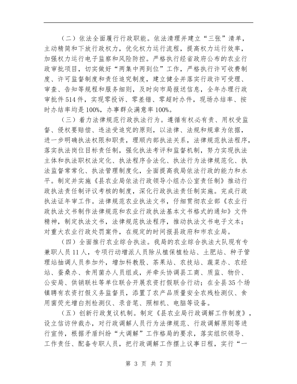 农业局依法治县工作总结【新版】_第3页