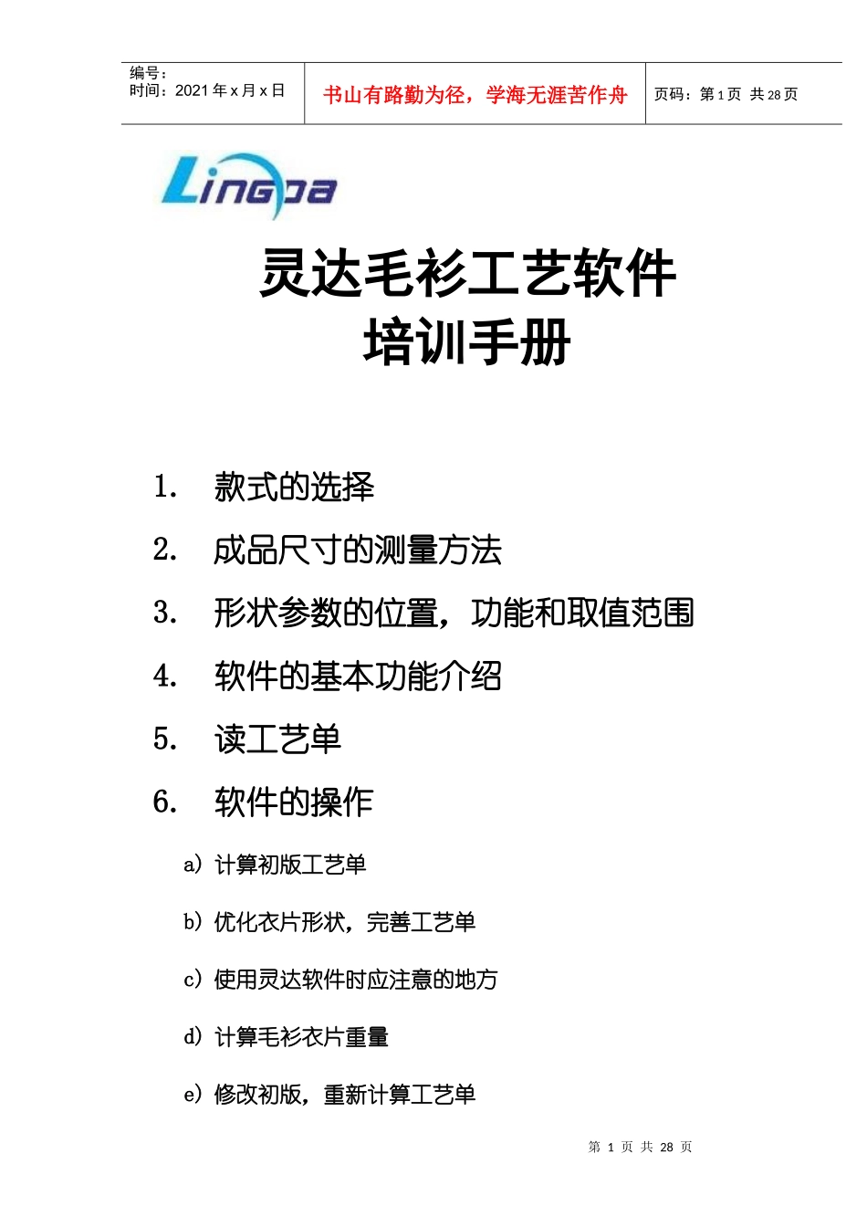 灵达毛衫软件培训_第1页