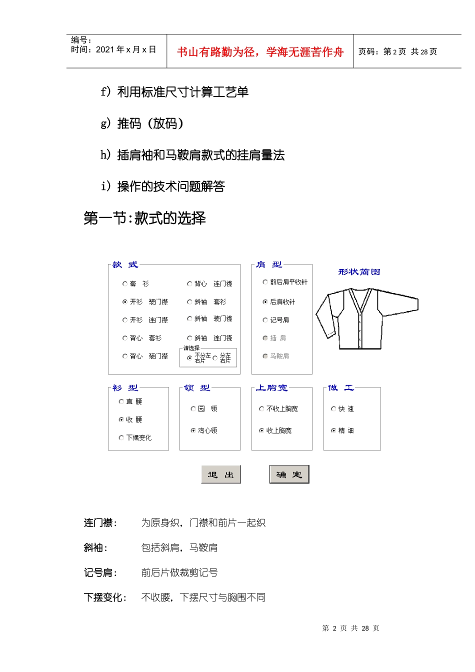 灵达毛衫软件培训_第2页