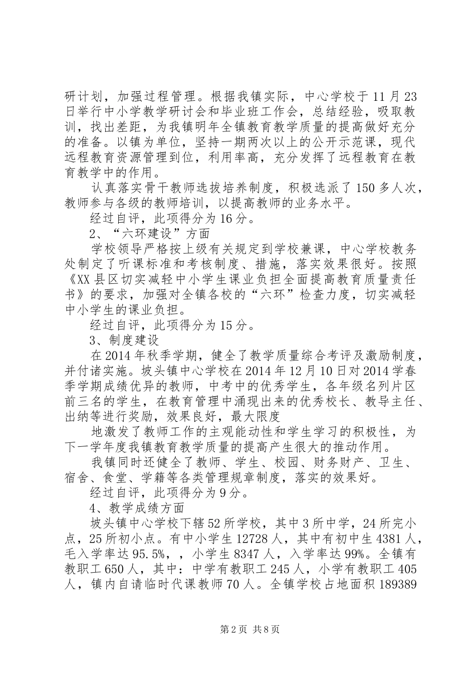 20XX年目标管理工作自评报告 (3)_第2页