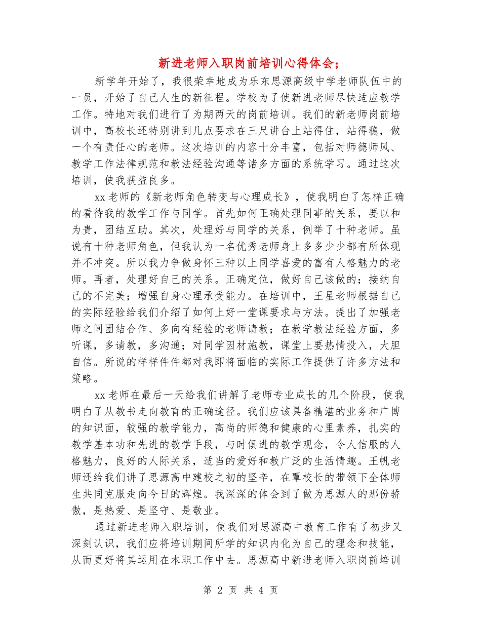 新进教师入职岗前培训心得体会_第2页