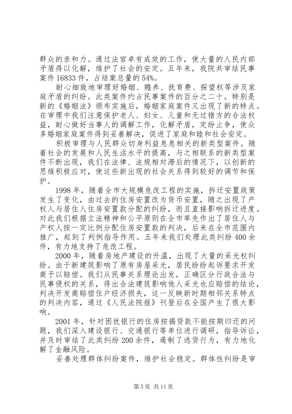 人民法院年度工作报告 _第3页